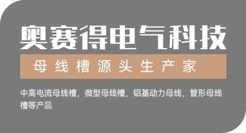 揚州市奧賽得電氣科技有限公司
